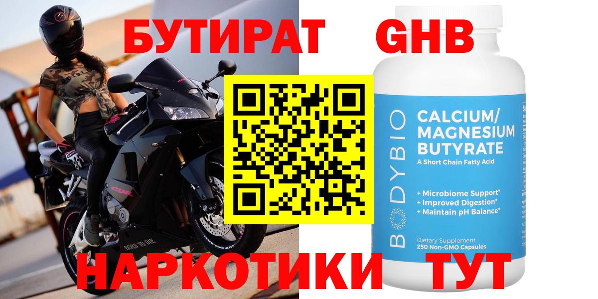 БУТИРАТ бутик Донской