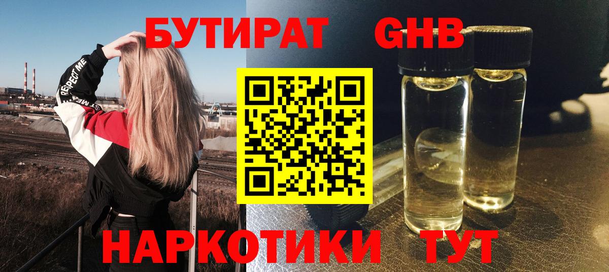 Донской  БУТИРАТ вода  Вход с VPN 