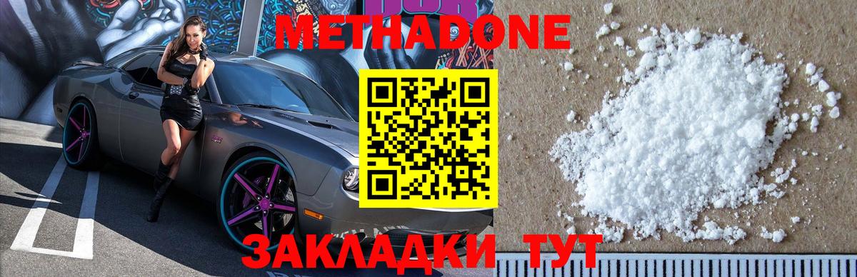 Метадон methadone Донской