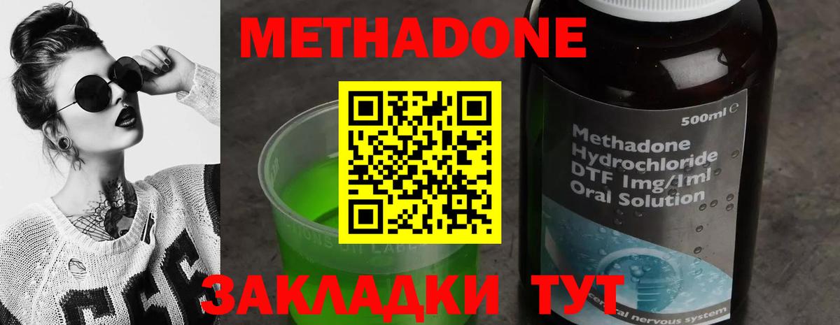 Метадон methadone  Метадон VHQ  Вход с VPN  OMG tor  Донской 